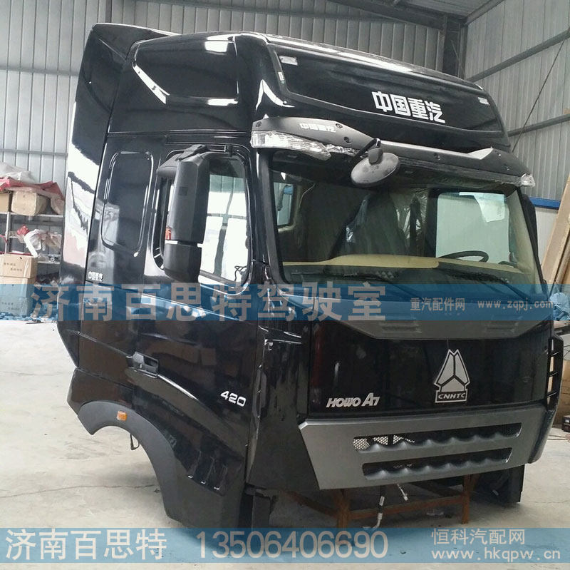 ,HOWOA7驾驶室总成，豪沃A7驾驶室总成,济南百思特驾驶室车身焊接厂