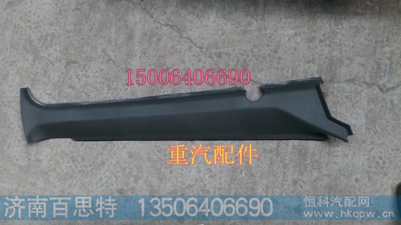 WG1642610012,右A立柱内护板,济南百思特驾驶室车身焊接厂