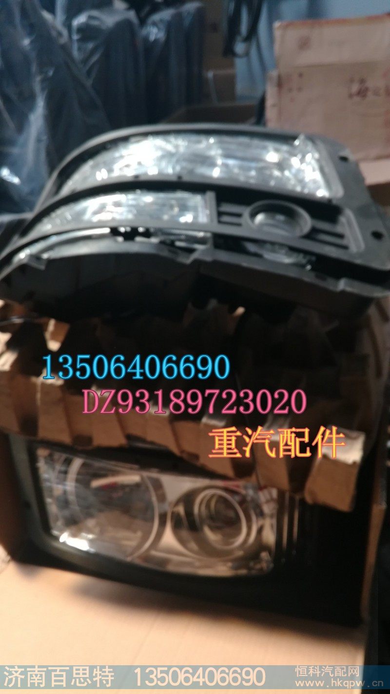 DZ93189723020 (,右前照灯总成(整体式),济南百思特驾驶室车身焊接厂