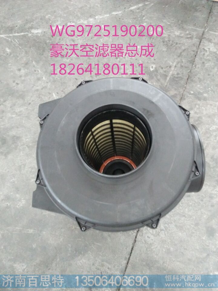 WG9725190200,空滤器,济南百思特驾驶室车身焊接厂