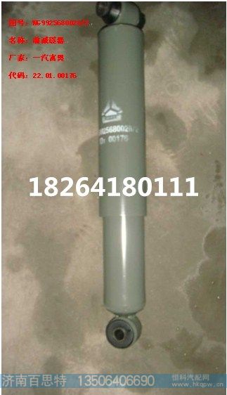 WG9925680028,减震器,济南百思特驾驶室车身焊接厂