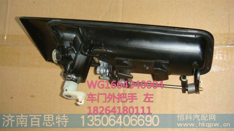 WG1664340004,车门外把手  左,济南百思特驾驶室车身焊接厂