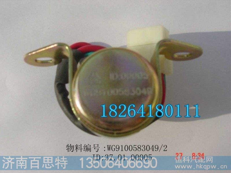 WG9100583049,起动保护继电器,济南百思特驾驶室车身焊接厂