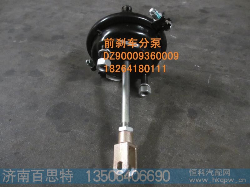 DZ90009360009,右前刹车分泵,济南百思特驾驶室车身焊接厂