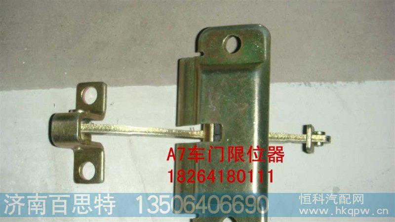 WG1645340026,车门限位器,济南百思特驾驶室车身焊接厂