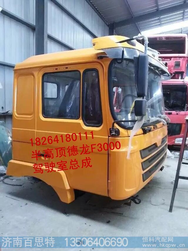 德龙,驾驶室总成,济南百思特驾驶室车身焊接厂