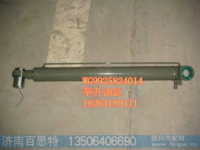 WG9925824014,油缸,济南百思特驾驶室车身焊接厂