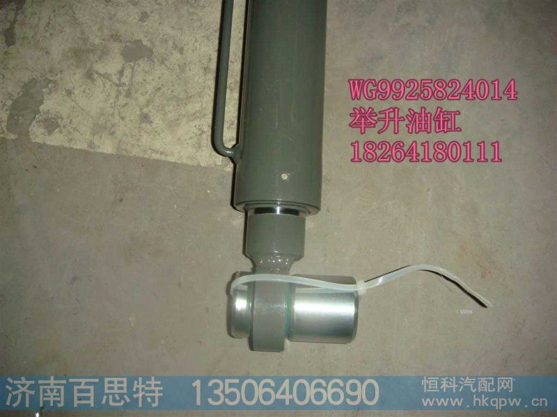 WG9925824014,油缸,济南百思特驾驶室车身焊接厂