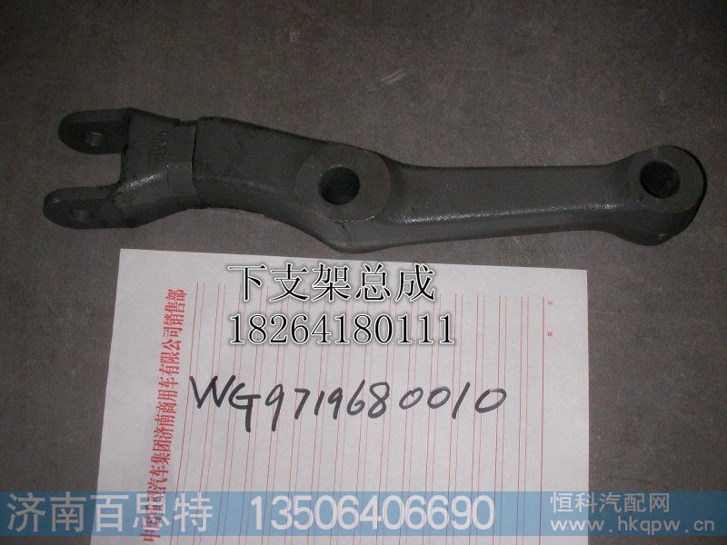 WG9719680010,减震器下支架总成,济南百思特驾驶室车身焊接厂
