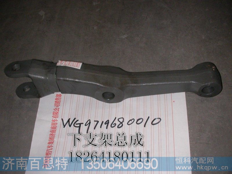 WG9719680010,减震器下支架总成,济南百思特驾驶室车身焊接厂