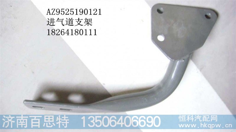 WG9750190036,进气道,济南百思特驾驶室车身焊接厂