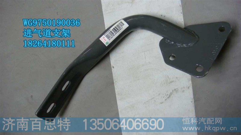 WG9750190036,进气道,济南百思特驾驶室车身焊接厂