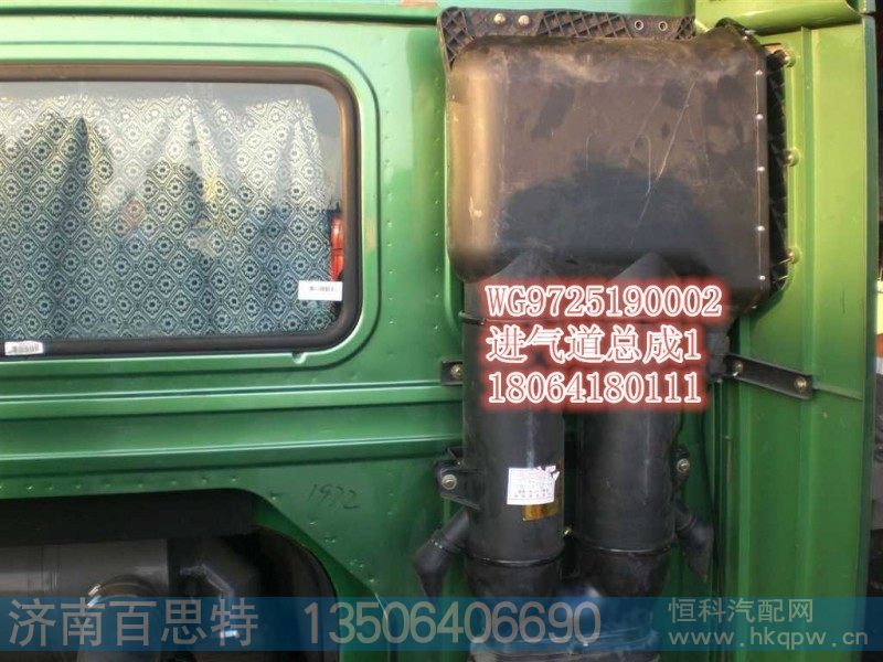 WG9725190002,进气道总成,济南百思特驾驶室车身焊接厂