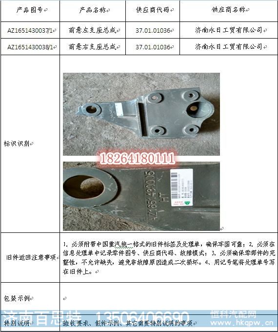 WG1642430020,前悬右下支架总成,济南百思特驾驶室车身焊接厂