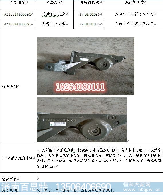 WG1642430020,前悬右下支架总成,济南百思特驾驶室车身焊接厂