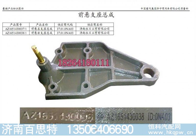 WG1642430020,前悬右下支架总成,济南百思特驾驶室车身焊接厂