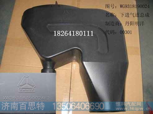 WG9725190142,下进气道,济南百思特驾驶室车身焊接厂