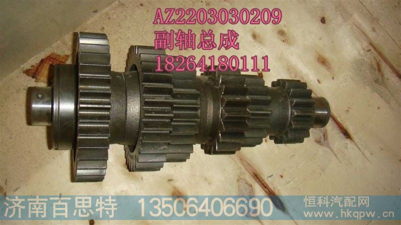 AZ2203030209,副轴总成,济南百思特驾驶室车身焊接厂