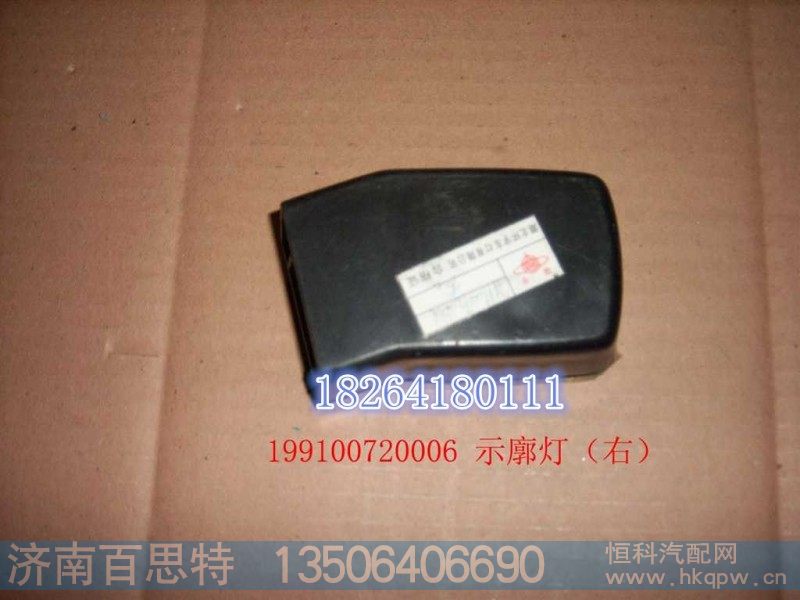 WG9100720010,示廊灯,济南百思特驾驶室车身焊接厂