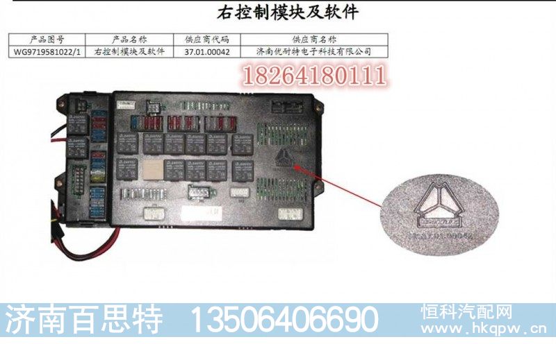 WG9719581022,控制模块总成,济南百思特驾驶室车身焊接厂