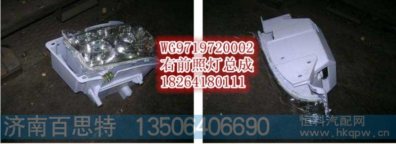 WG9719720002,照明灯总成,济南百思特驾驶室车身焊接厂