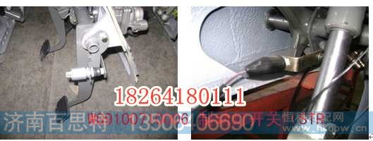 WG9100710006,制动灯开关,济南百思特驾驶室车身焊接厂