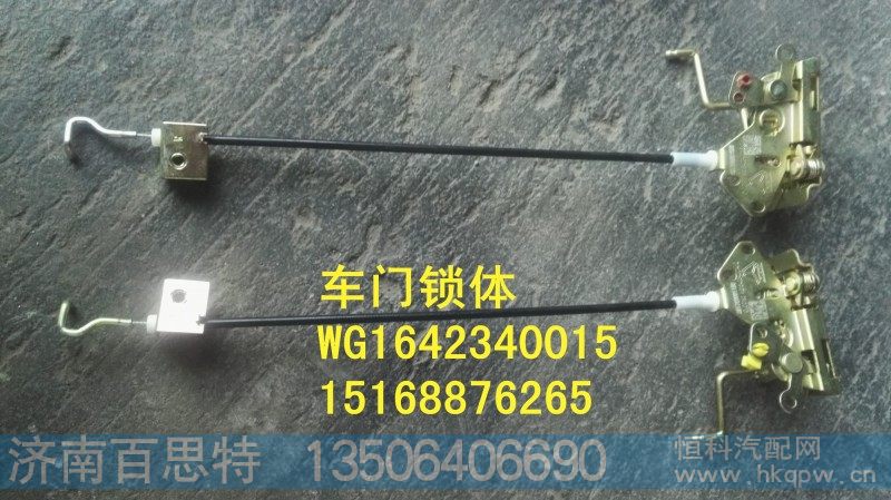 WG1642340015,车门锁体,济南百思特驾驶室车身焊接厂