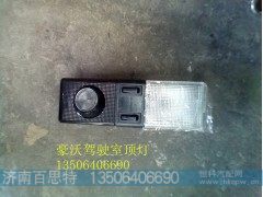 ,驾驶室大顶灯,济南百思特驾驶室车身焊接厂