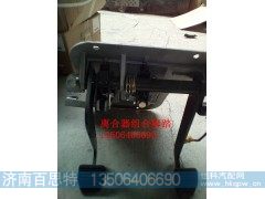 AZ9725360020,离合器组合脚踏,济南百思特驾驶室车身焊接厂