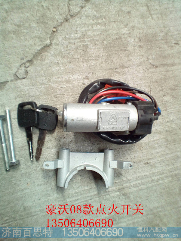 WG9130583119,点火开关,济南百思特驾驶室车身焊接厂