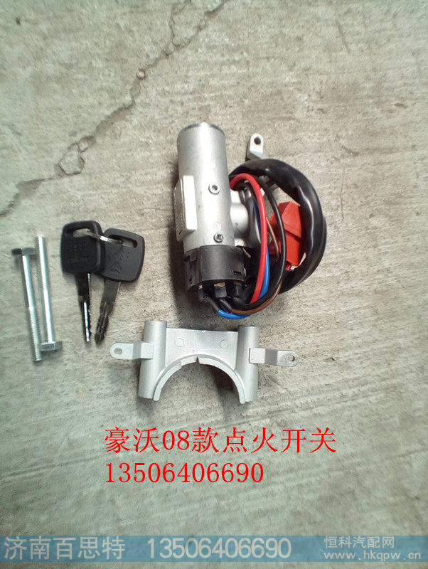 WG9130583119,点火开关,济南百思特驾驶室车身焊接厂