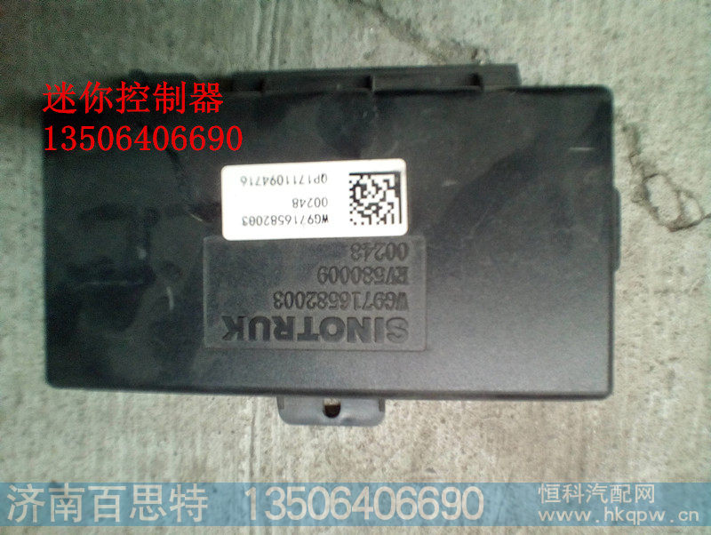 WG9716582003,迷你控制器,济南百思特驾驶室车身焊接厂