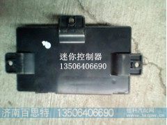 WG9716582003,迷你控制器,济南百思特驾驶室车身焊接厂