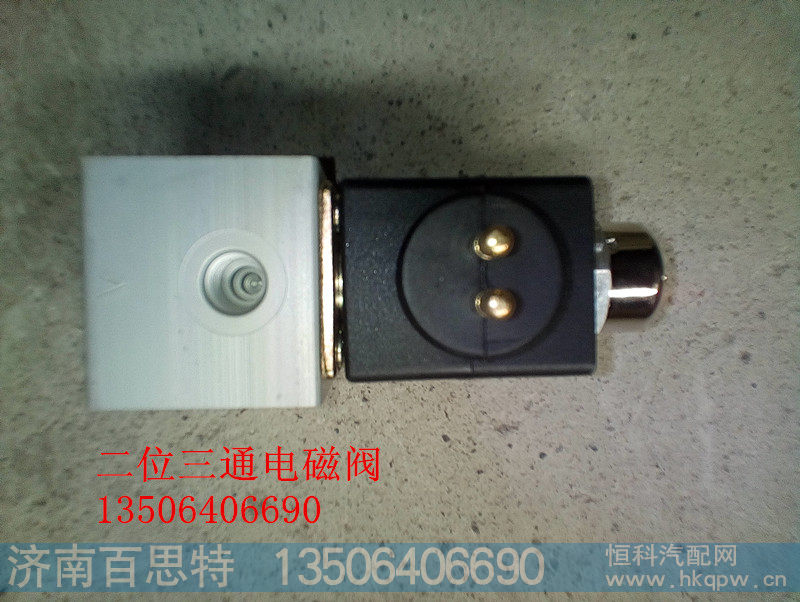 WG9719710004,二位三通电磁阀,济南百思特驾驶室车身焊接厂