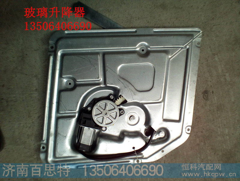 WG164233010312/2,玻璃升降器,济南百思特驾驶室车身焊接厂