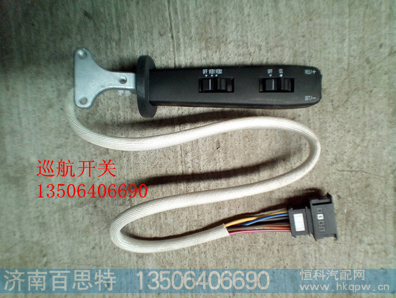 ,巡航开关,济南百思特驾驶室车身焊接厂