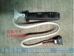 ,巡航开关,济南百思特驾驶室车身焊接厂
