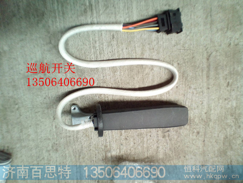 ,巡航开关,济南百思特驾驶室车身焊接厂