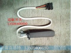 ,巡航开关,济南百思特驾驶室车身焊接厂