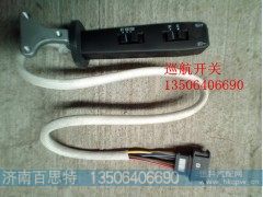 ,巡航开关,济南百思特驾驶室车身焊接厂