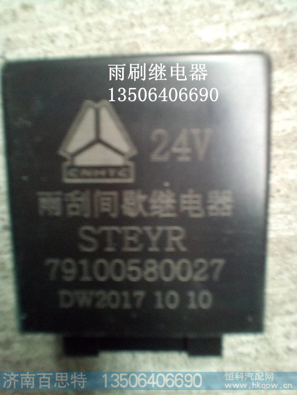 ,雨刷间歇继电器,济南百思特驾驶室车身焊接厂