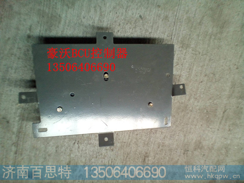 WG9716582011/1,BCU控制器,济南百思特驾驶室车身焊接厂