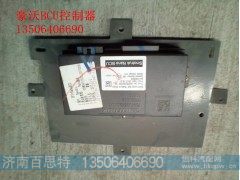WG9716582011/1,BCU控制器,济南百思特驾驶室车身焊接厂