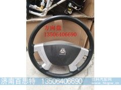 ,方向盘,济南百思特驾驶室车身焊接厂