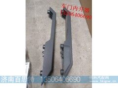 ,车门内开器,济南百思特驾驶室车身焊接厂