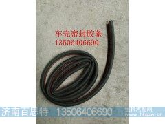 ,驾驶室密胶条,济南百思特驾驶室车身焊接厂