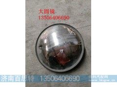 ,大圆镜后视镜,济南百思特驾驶室车身焊接厂