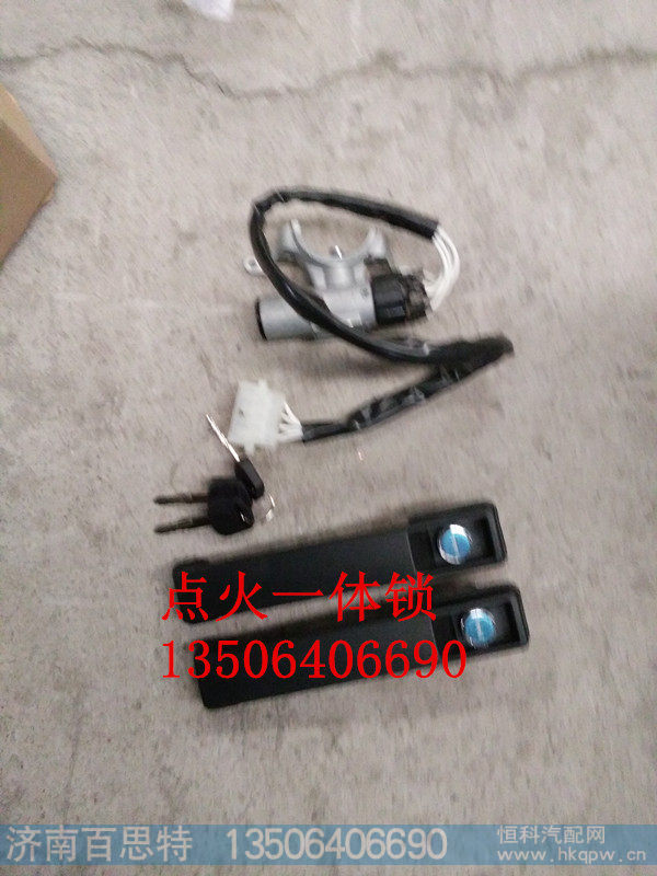 SZ946000700,车门点火一体锁,济南百思特驾驶室车身焊接厂