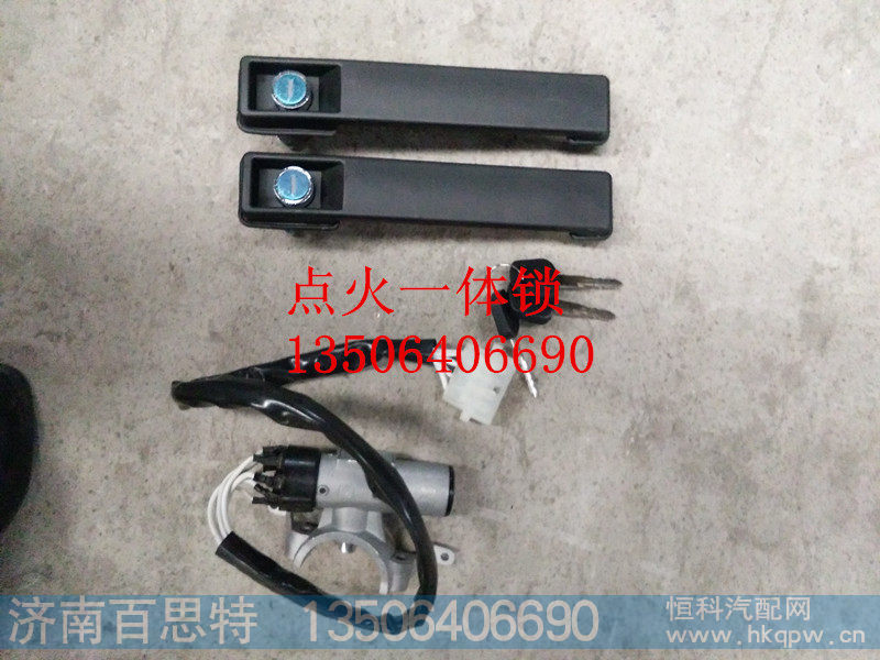 SZ946000700,车门点火一体锁,济南百思特驾驶室车身焊接厂