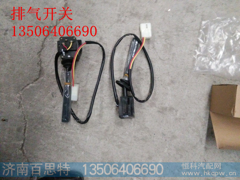 ,排气开关,济南百思特驾驶室车身焊接厂